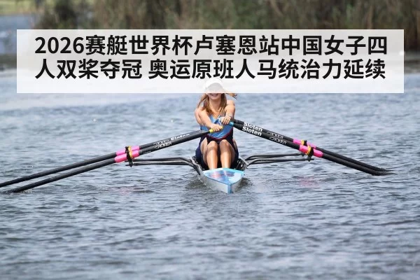 Chinese women's quadruple sculls rowing