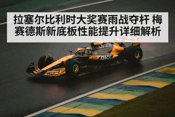 F1 car rain race