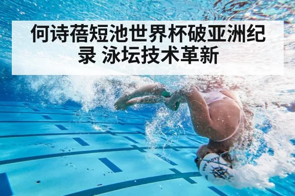 short course swimming turn technique