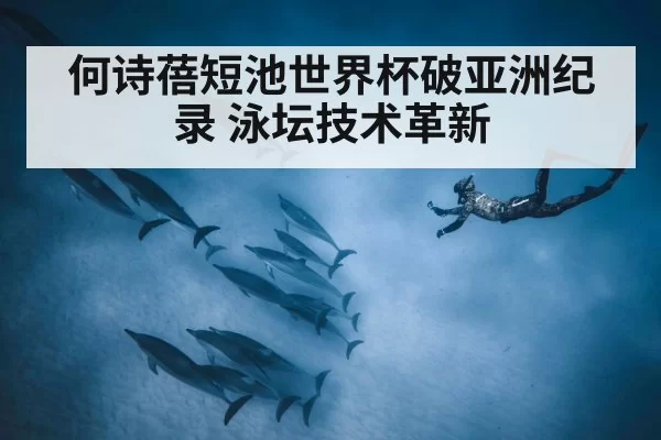 underwater dolphin kick swimming