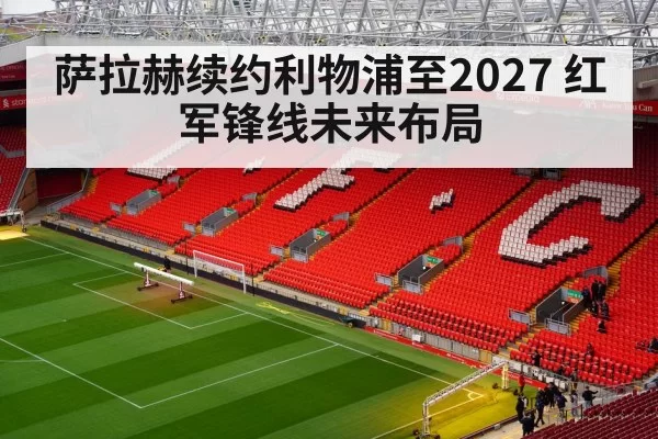 Liverpool football stadium